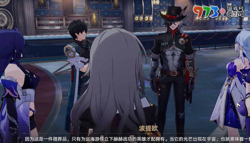 《崩坏星穹铁道》然后在第8天任务攻略