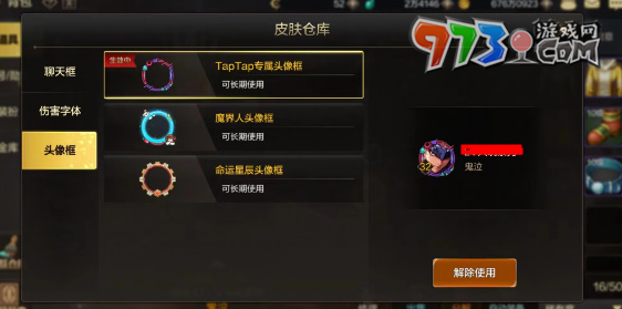 《dnf手游》更换头像框方法