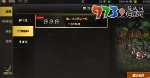 《dnf手游》更换伤害字体方法