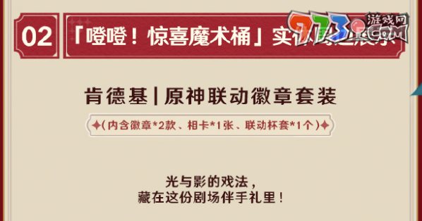 《原神》肯德基2024联动活动奇迹瞬间上线时间