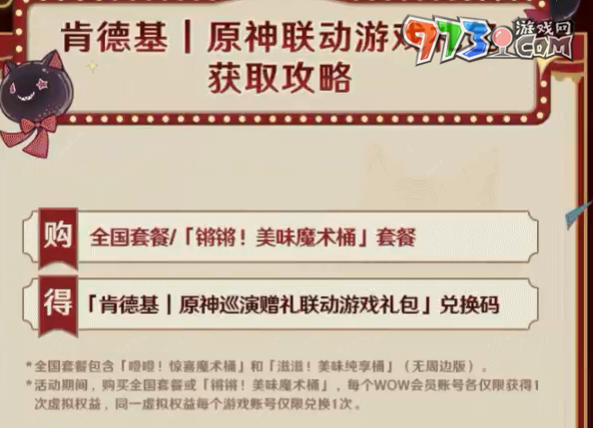 《原神》肯德基2024巡演赠礼联动兑换码获得方法