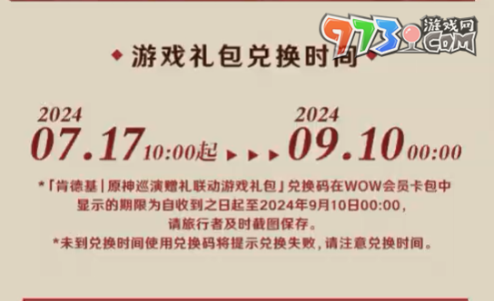 《原神》肯德基2024巡演赠礼联动兑换码获得方法