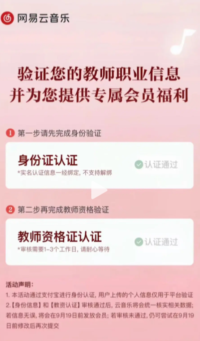 《网易云音乐》2024年教师节会员礼包免费领取方法