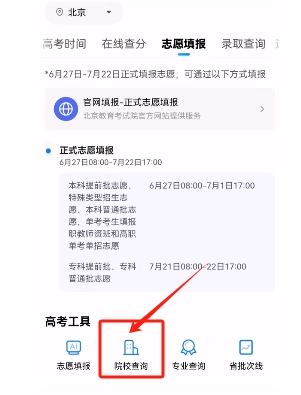 大学生活质量指北软件使用方法