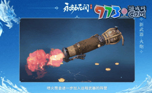 《永劫无间手游》S2赛季新增武器介绍