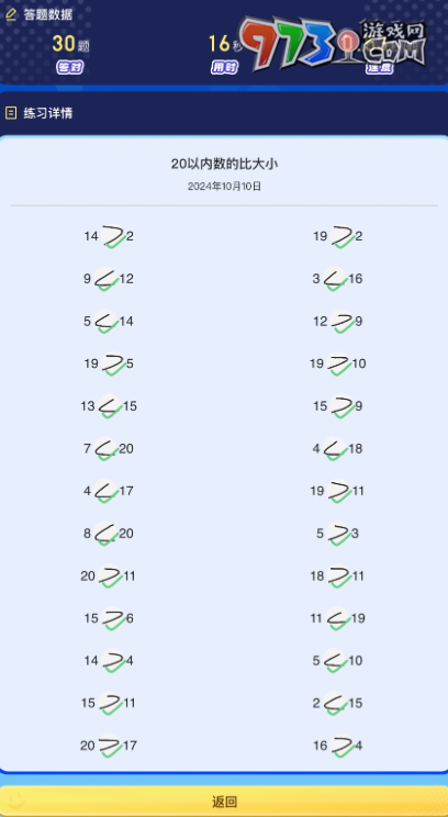 《小猿口算》PK30题入口位置