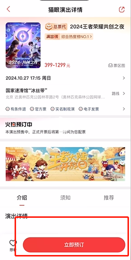 《王者荣耀》2024共创之夜抢票流程