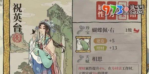 《江南百景图》珍宝获取方法