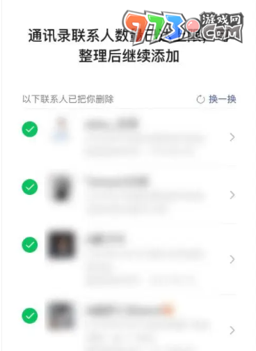 《微信》删单向好友查看方法