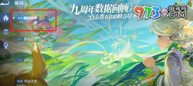 《王者荣耀》9周年庆抽象版数据回顾入口位置