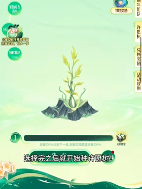 《王者荣耀》9周年庆许愿树活动许愿方法