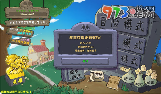 《植物大战僵尸杂交版》v2.6.1版本下载地址分享