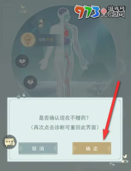 《江湖悠悠》给NPC诊断赠药方法