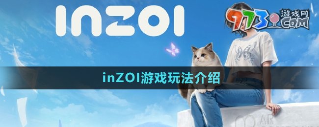 《inZOI》游戏玩法介绍