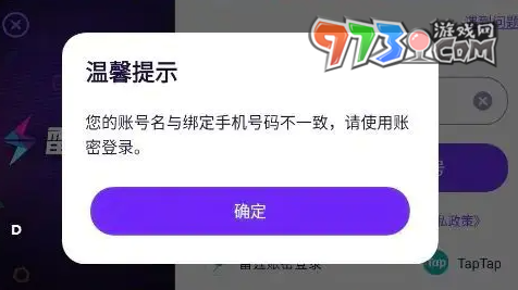 《异象回声》账号名和绑定手机号码不一致解决方法