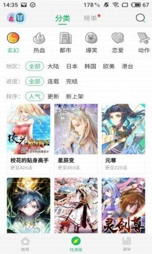 迷妹漫画截图(2)