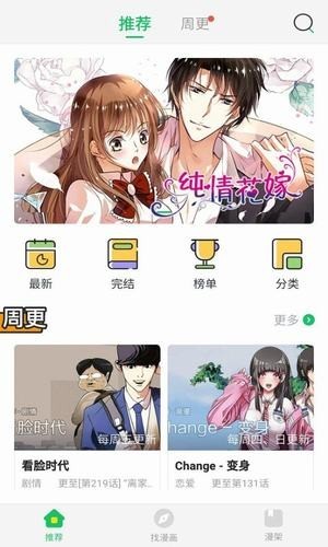 迷妹漫画截图(1)