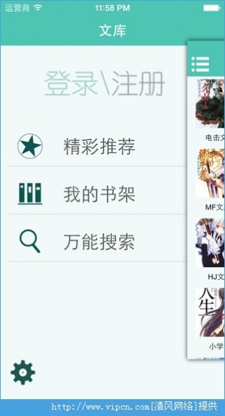 轻小说文库ios版app 轻小说文库ios版app手机 轻小说文库ios版app手机版 973软件频道