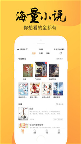 韵叶小说旧版截图(4)