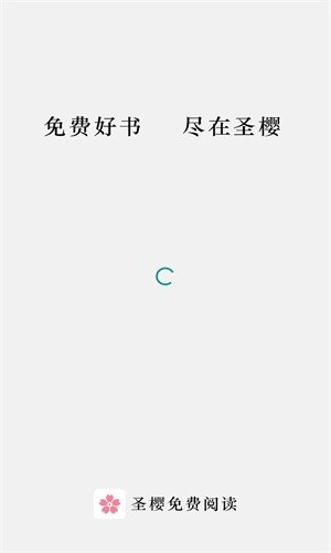 圣樱阅读截图(1)