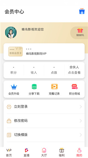 蜂鸟影视vip截图(2)