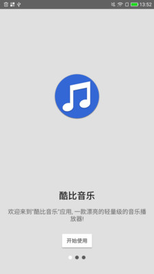 酷比音乐截图(1)