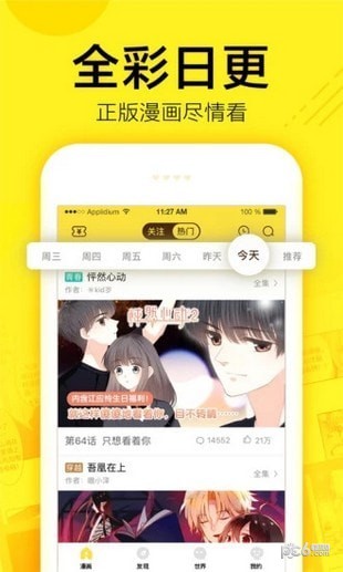 吹雪漫画手机版截图(1)