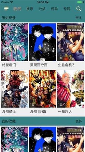 奇趣漫画截图(3)