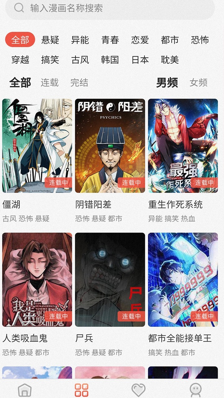 烟花漫画无限金币版截图(2)