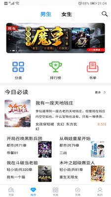 笔趣搜书无广告版截图(4)