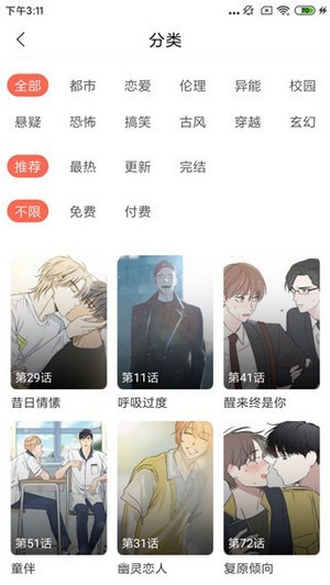 即嗨漫画截图(4)