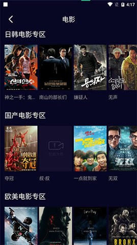 快闪影视2024最新版截图(3)