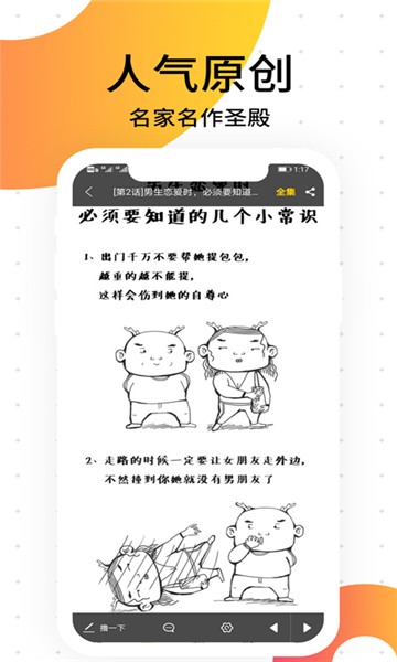 胜光漫画手机版截图(2)