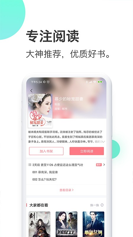 蜜淘小说截图(4)