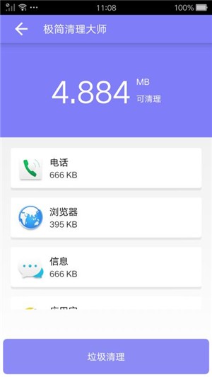 极简清理大师截图(4)