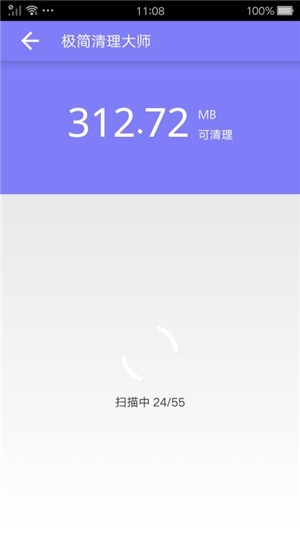 极简清理大师截图(1)