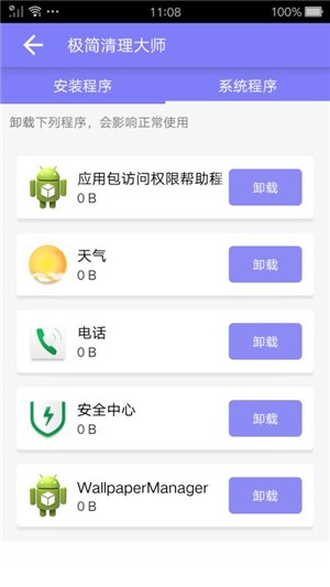 极简清理大师截图(2)