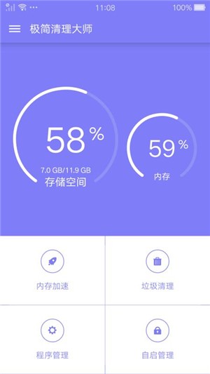 极简清理大师截图(3)