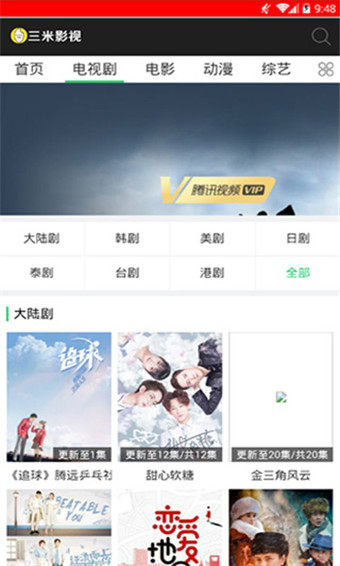 三米影视免费版截图(4)