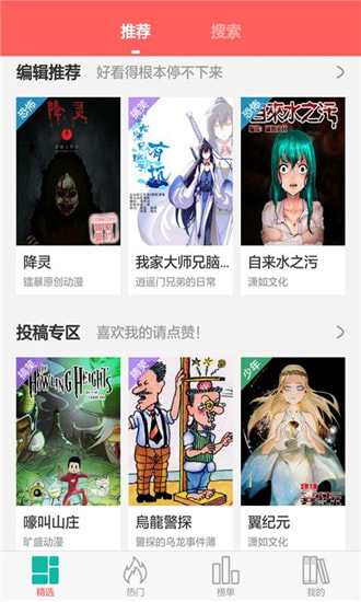 微微漫画截图(2)