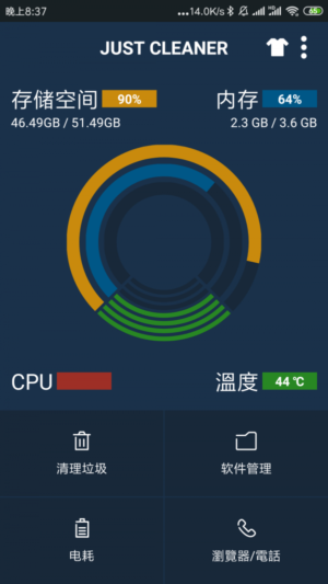 JustCleaner截图(1)