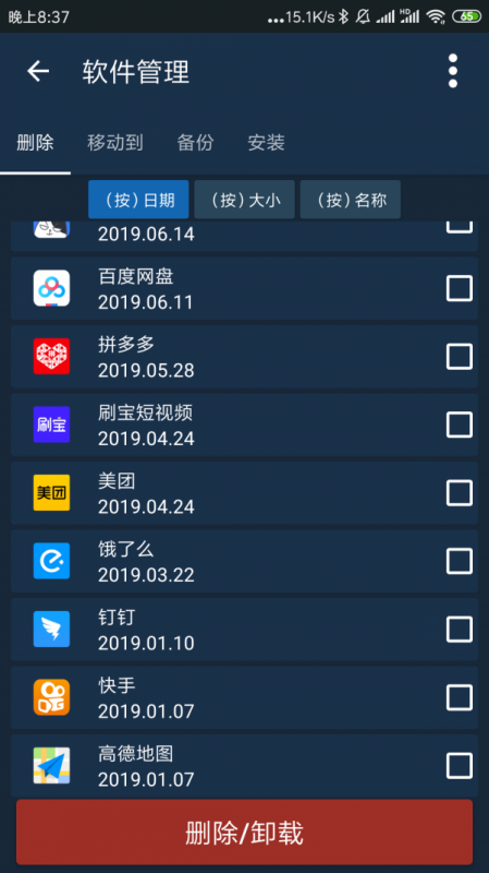 JustCleaner截图(2)