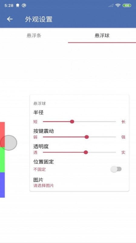 安果悬浮控制截图(2)