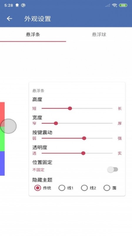 安果悬浮控制截图(1)