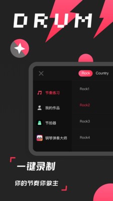 架子鼓模拟器截图(2)