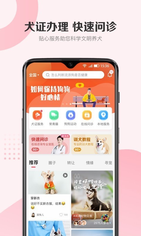 68宠物截图(1)