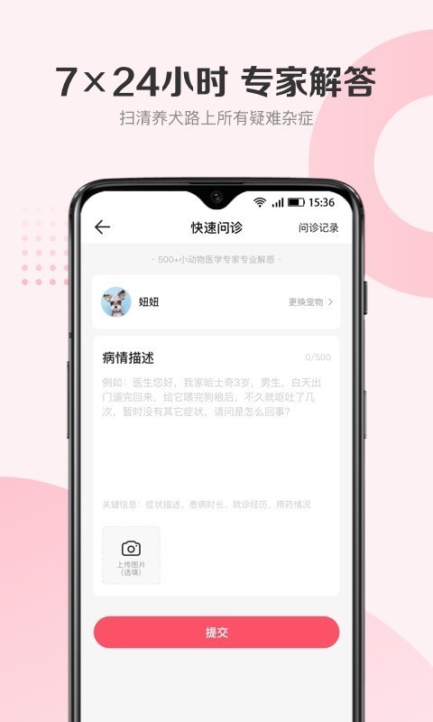 68宠物截图(3)