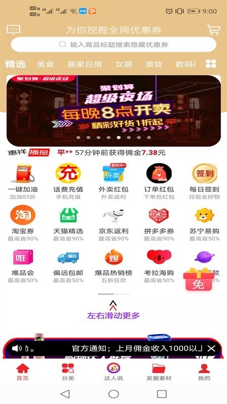 惠祥乐购截图(1)