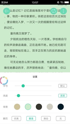 邻阅小说免费版截图(2)