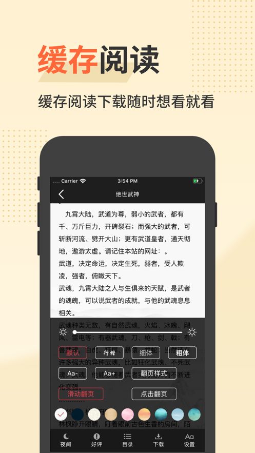 追更书城截图(2)